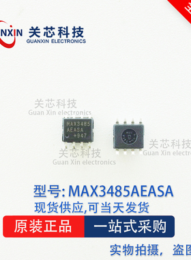 MAXIM/美信收发器 MAX3485AEASA+T MAX3485AE MAX3485AEASA SOP-8
