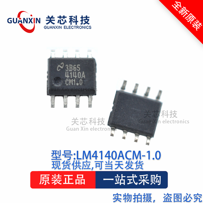 电压基准LM4140ACMX-1.0SOP-8