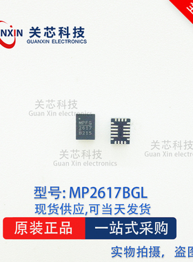 MPS 稳压芯片 MP2617BGL-Z MP2617BGL  MP2617B 丝印2617B QFN-20