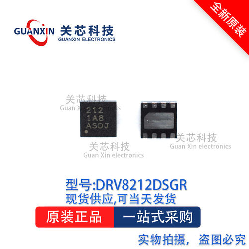 驱动器DRV8212DSGRWSON-8