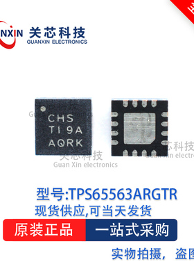 电源芯片TPS65563ARGTR TPS65563 丝印:CHS QFN-16