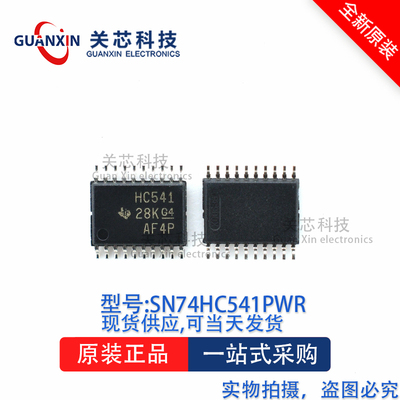 逻辑芯片SN74HC541PWRTSSOP-20