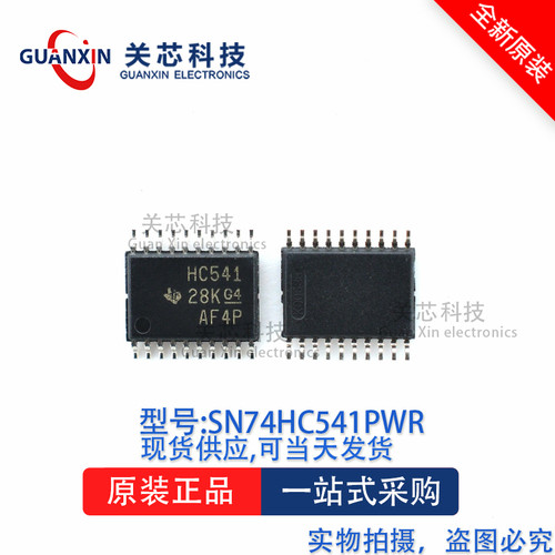 逻辑芯片SN74HC541PWRTSSOP-20