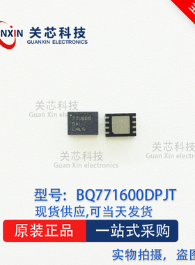 德州 电源芯片BQ771600DPJR  BQ771600 丝印:771600 DFN-8