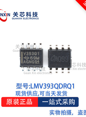 比较器LMV393QDRQ1 LMV393QDR lmv393qdrq1 丝印:V393Q1 SOP-8