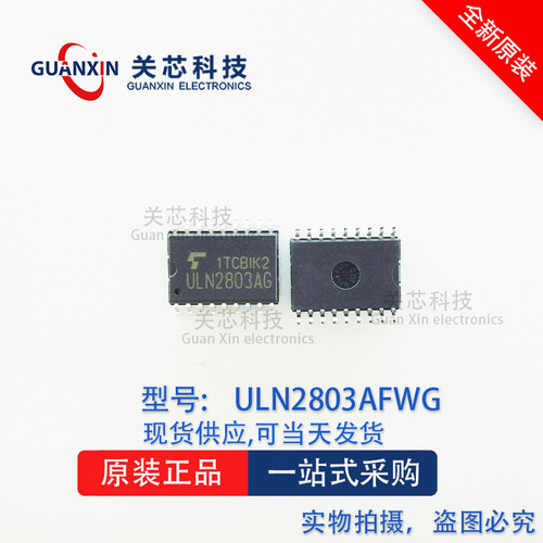 全新原装 ULN2803AFWG 贴片SOP-16 UN2803A 达林顿晶体