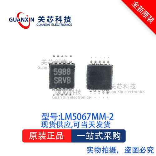 控制器LM5067MM-2 LM5067 丝印:SRVB MSOP-10