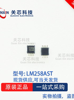 LM258AST 运算放大器 LM258A MSOP-8 丝印:K408 现货IC原装
