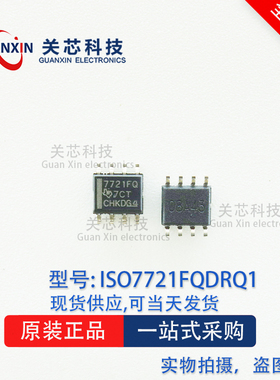 德州 隔离器 ISO7721FQDRQ1 ISO7721 丝印:7721FQ SOP-16