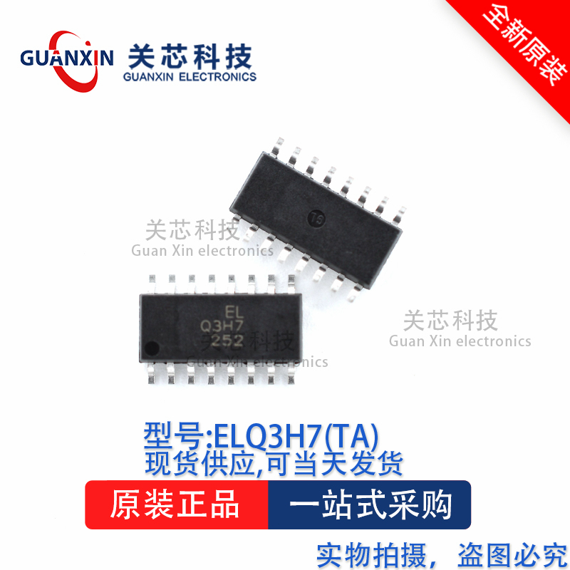 光耦ELQ3H7(TA) ELQ3H7 SOP-16