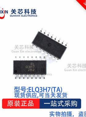 光耦ELQ3H7(TA) ELQ3H7 SOP-16