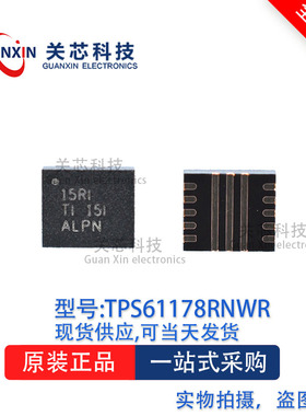 稳压器TPS61178RNWT TPS61178RNW 丝印:15RI VQFN-13