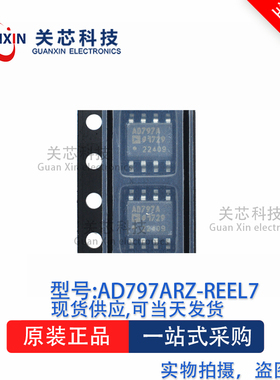 放大器AD797ARZ-REEL7 AD797ARZ AD797A SOP-8