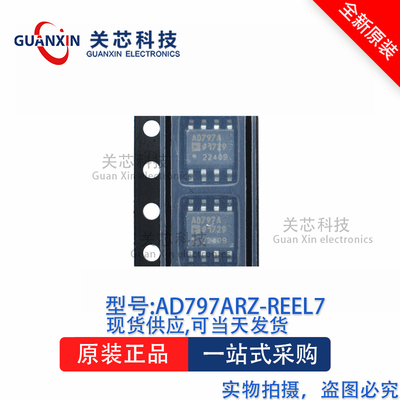 放大器AD797ARZ-REEL7 AD797ARZ AD797A SOP-8