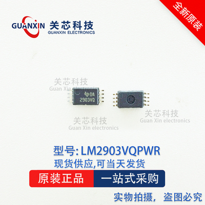 德州 比较器 LM2903VQPWR LM2903VQ  丝印:L2903V MSOP-8