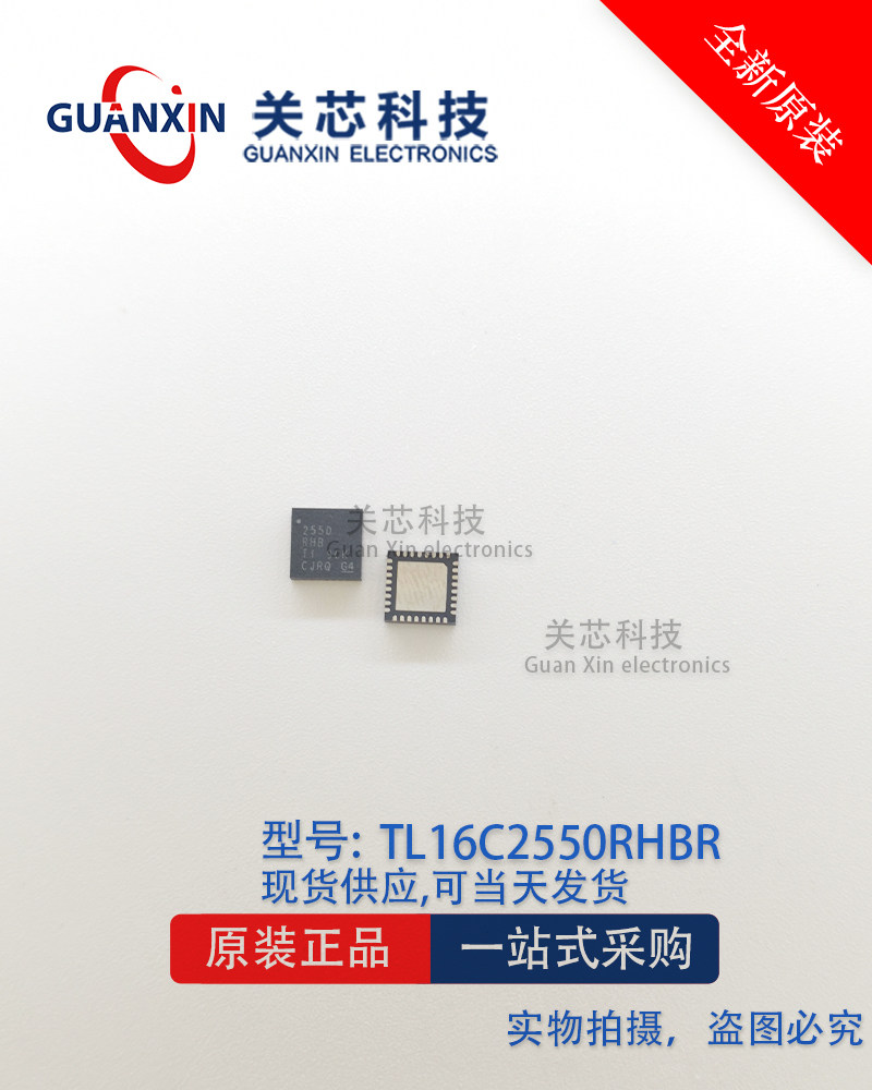 德州 收发器TL16C2550RHBR TL16C2550 丝印2550RHB VQFN-32