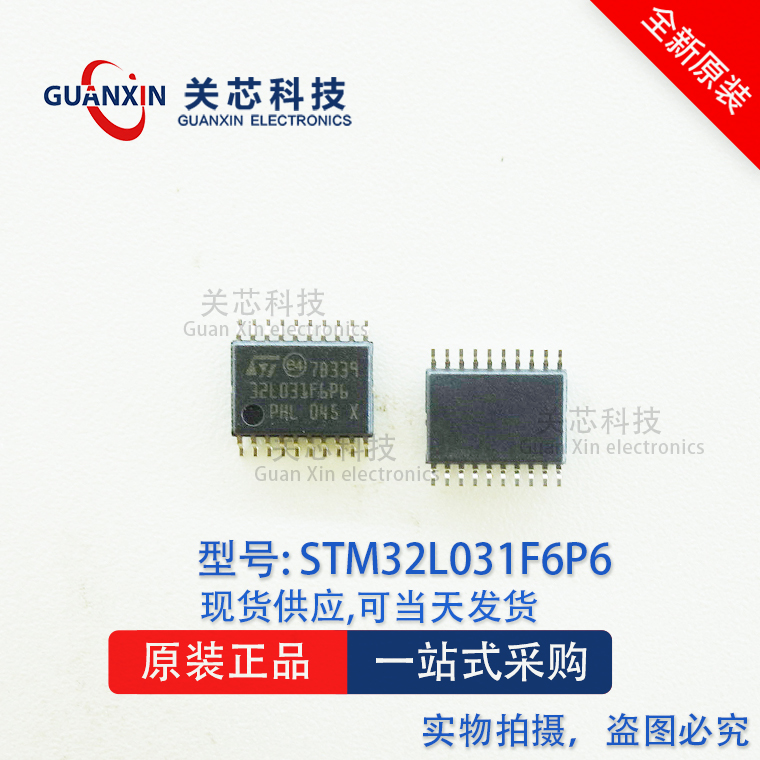 ST意法 32位MCU STM32L031F6P6 STM32L031 TSSOP-20