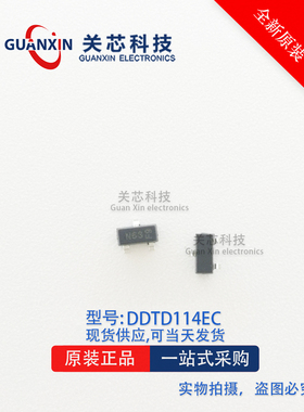Diodes美台 NPN管 DDTD114EC-7-F DDTD114EC 丝印N63 SOT-23