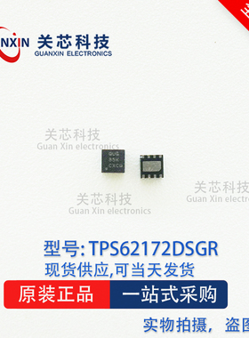 德州 稳压器TPS62172DSGT TPS62172DSG TPS62172 丝印:QUG WSON-8