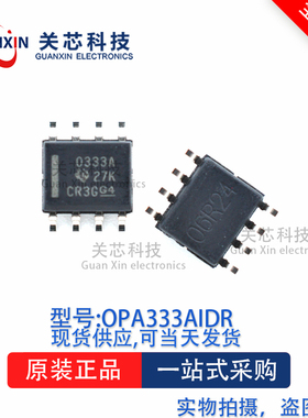 放大器OPA333AIDT OPA333AID OPA333A 丝印:O333A  SOP-8