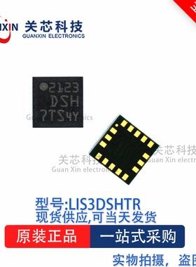 传感器LIS3DSHTR LIS3DSH LIS3D LGA-16