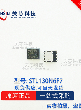 MOS管 STL130N6F7 130N6F7 60V 130A QFN-8 全新ST 原装现货