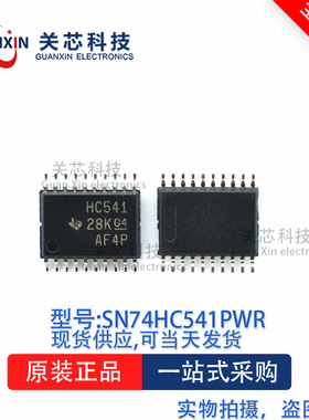 逻辑芯片SN74HC541PWT  SN74HC541PWR  TSSOP-20