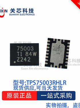 电源芯片TPS75003RHLR TPS75003RHL TPS75003 VQFN-20