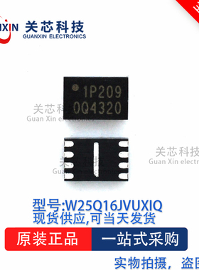 存储器W25Q16JVUXIQ W25Q16 USON-8