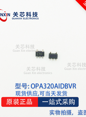 德州 放大器 OPA320AIDBVR OPA320A 丝印:RAC SOT-23-5