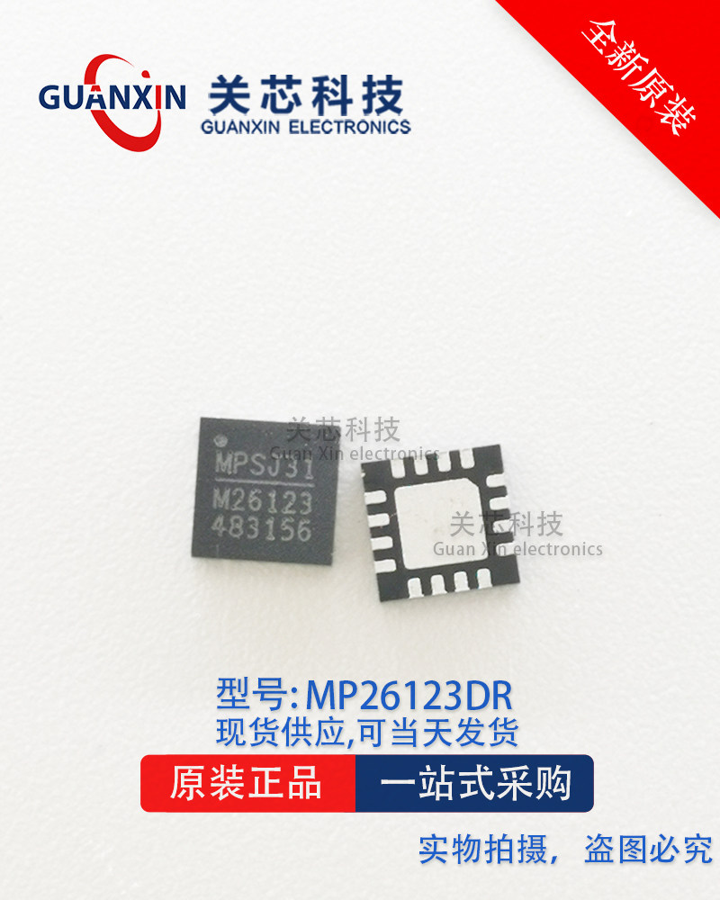 原装 | MP26123DR-LF-Z MP26123DR M26123 QFN16 集成 IC芯片