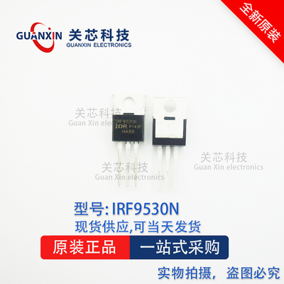 IRF9530NPBF F9530N TO-220 P沟道 MOS场效应管 IRF9530N