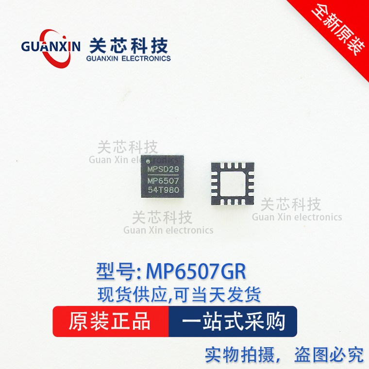 MPS 稳压芯片 MP6507GR-Z MP6507GR  MP6507 QFN-16
