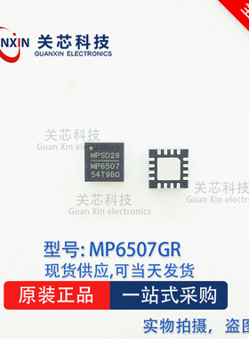 MPS 稳压芯片 MP6507GR-Z MP6507GR  MP6507 QFN-16