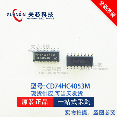 全新原装 CD74HC4053M96 HC4053M CD74HC4053M 逻辑芯片 SOP-16