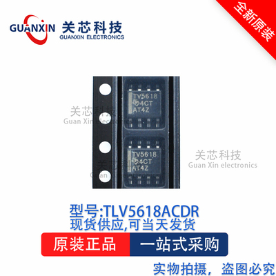 数模转换器TLV5618ACDRSOP-8