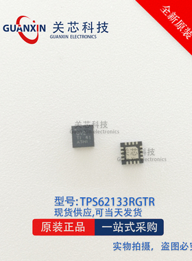 原装全新德州TI TPS62133RGTR 印记QVZ 封装QFN 降压转换器