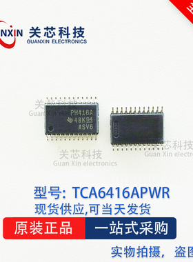 德州 I/O 扩展器TCA6416APWR  TCA6416A 丝印:PH416A TSSOP-24