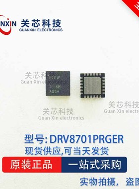 德州 驱动器DRV8701PRGET DRV8701 丝印:8701P QFN-24