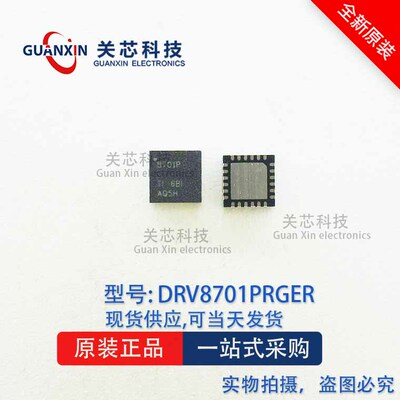 德州 驱动器DRV8701PRGET DRV8701 丝印:8701P QFN-24
