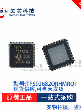 电源芯片TPS92682QRHMRQ1 TPS92682Q VQFNP-32