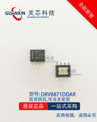 原装正品 DRV8871DDAR DRV8871 控制器 驱动器芯片 SOP-8