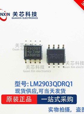 德州 比较器 LM2903QDRQ1 lm2903qdrq1 丝印:2903Q1 SOP-8