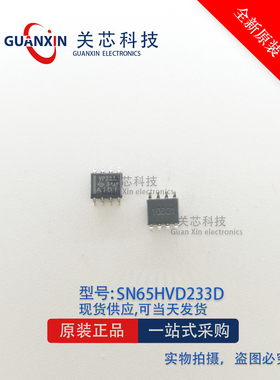 SN65HVD233DR VP233 SN65HVD233D SOP8 原装正品 质量保证