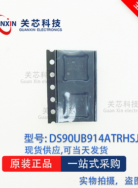 德州 串行器DS90UB914ATRHSJQ1 DS90UB914A 丝印:UB914AQ QFN-48