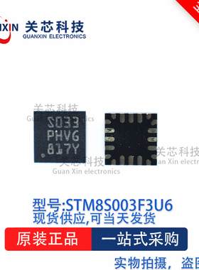 8位微控制器STM8S003F3U6 STM8S003 QFN-20