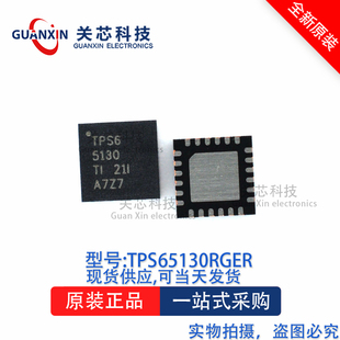稳压器TPS65130RGET TPS65130RGE TPS65130RGE  TPS65130 QFN-24