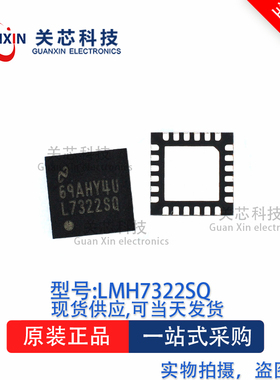 转换器LMH7322SQ LMH7322 丝印:L7322SQ WQFN-24