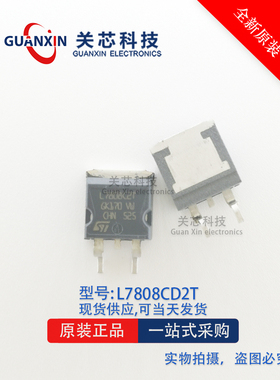 全新原装现货 L7808C2T L7808CD2T 三端稳压管 TO-263 贴片三极管