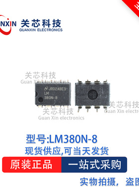 放大器LM380N-8 LM380 lm380n-8 lm380 DIP-8